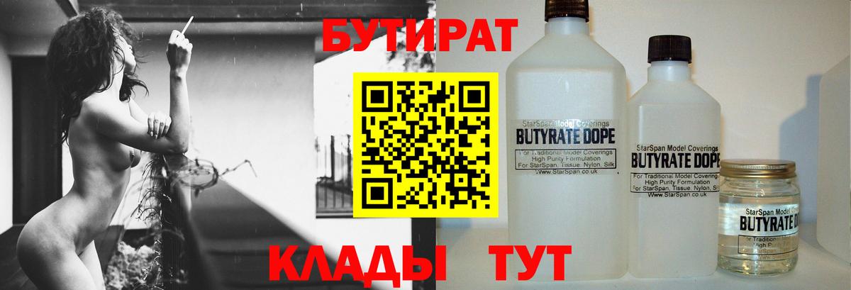 Бутират BDO  Бутират  Полысаево  Вход с VPN 