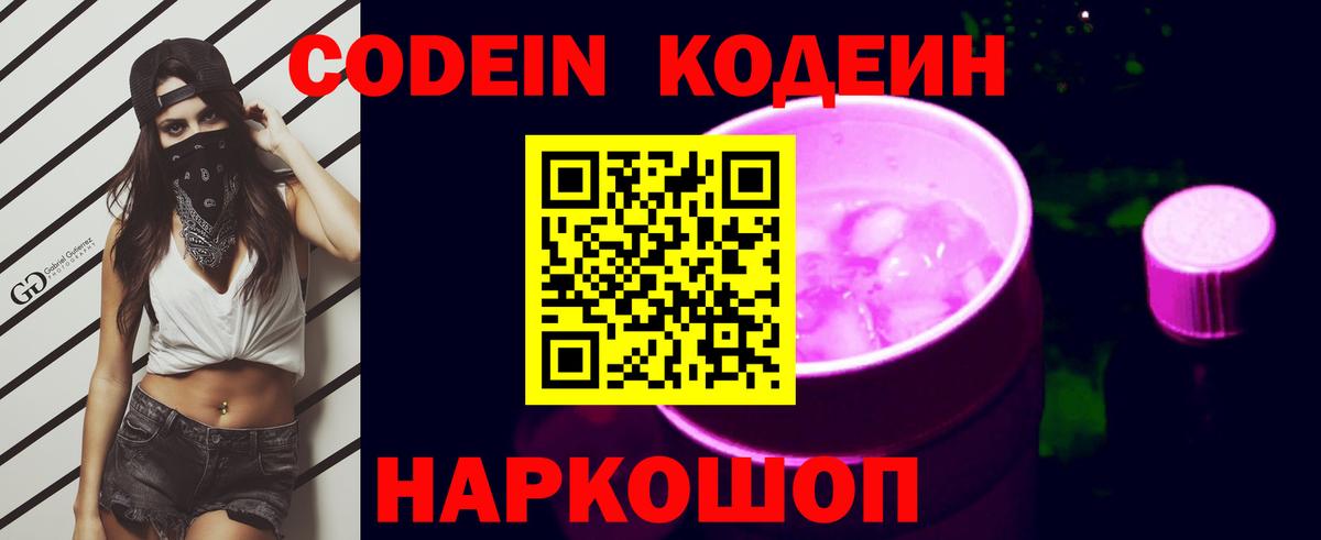 Полысаево  Кодеиновый сироп Lean напиток Lean (лин)  Вход с VPN 