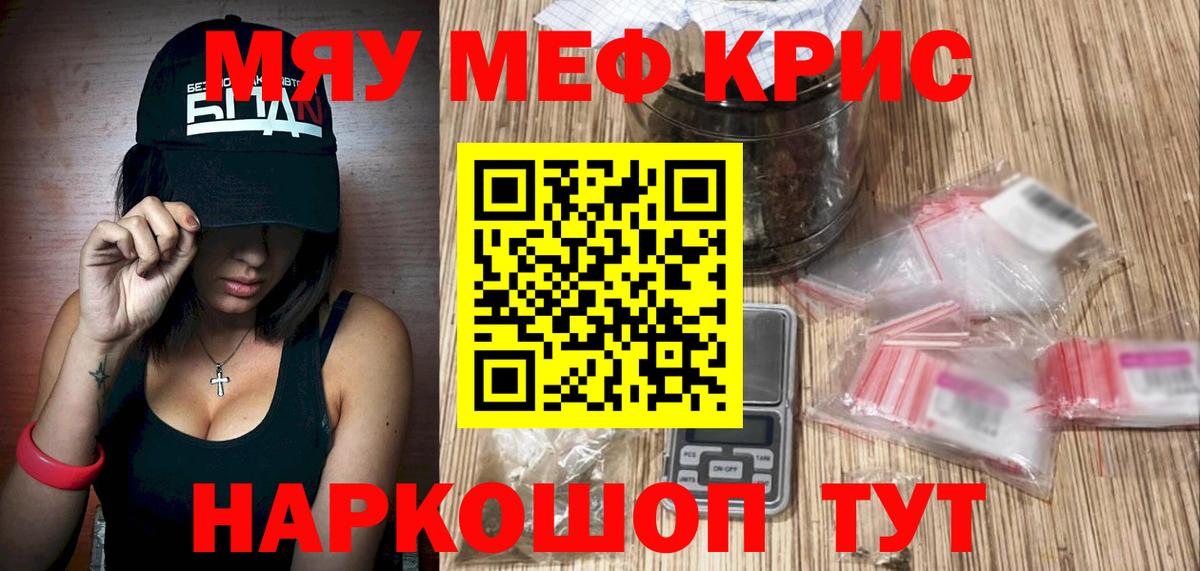 Меф кристаллы Полысаево