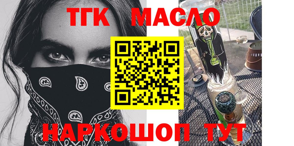 ТГК Wax  Дистиллят ТГК Wax  блэк спрут ONION  Полысаево  Вход с VPN 